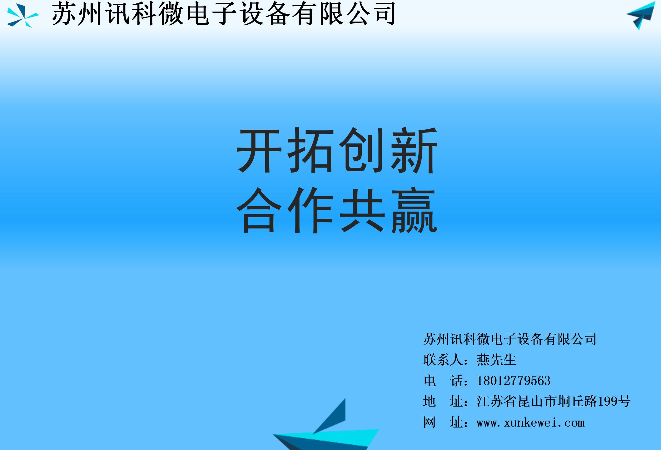 讯科微全气动单槽钢网清洗机XKW-075资料_11.jpg
