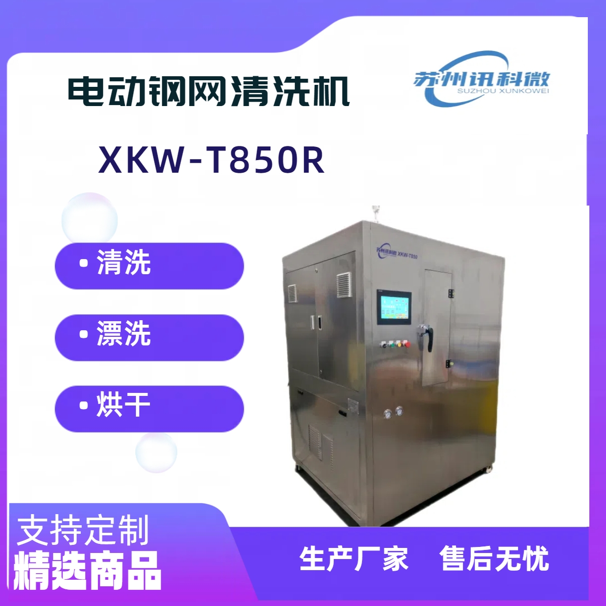 1743756672235626.jpg 电动钢网清洗机.jpg